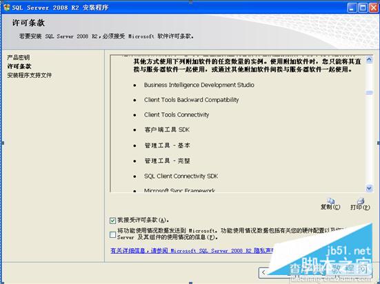 图文详解SQL Server 2008 R2安装配置方法6