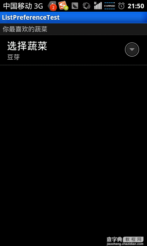 Android编程之ListPreference用法实例分析3