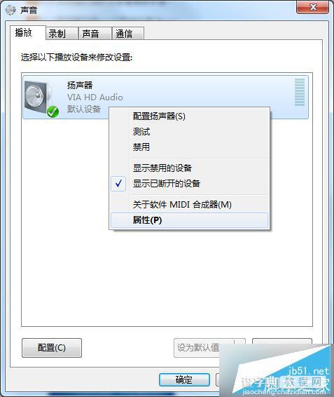 Win7无法同时播放两个声音怎么办 Win7无法同时播放两个声音的应对措施2