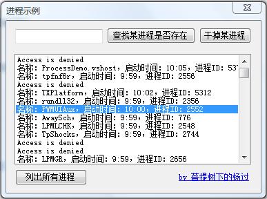 C#实现启动，关闭与查找进程的方法1