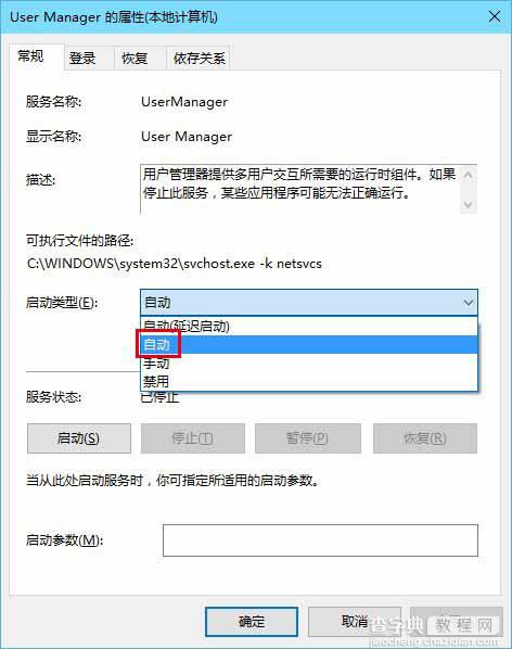 Win7/Win8.1升级win10后开始菜单和Cortana无法工作问题的解决方法4