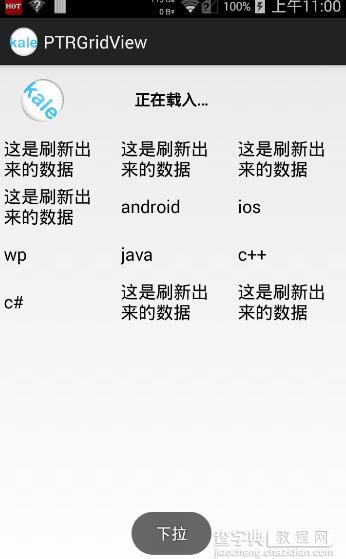 Android开源项目PullToRefresh下拉刷新功能详解21