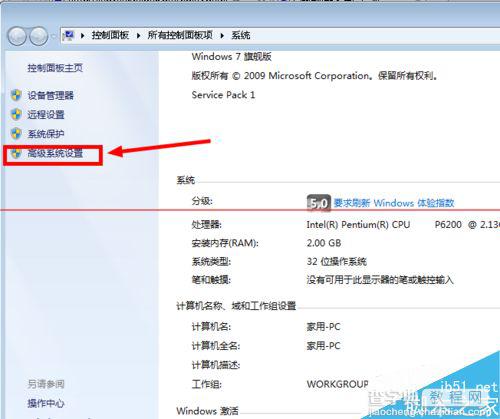 win7计算机怎么更改工作组?2