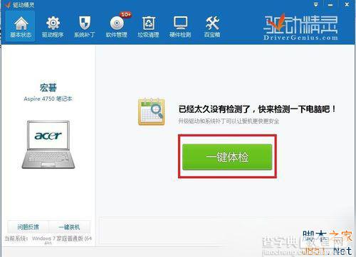 Win7系统怎么更新无线网卡驱动？win7系统更新无线网卡驱动的方法4