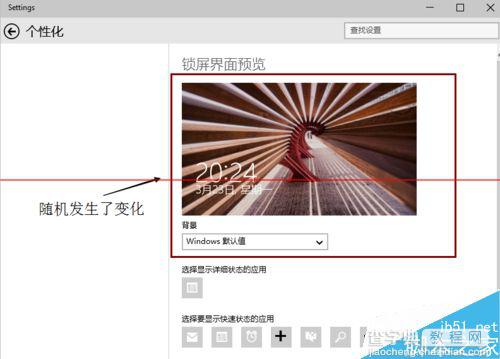 win10锁屏怎么设置？怎么更换图片？6