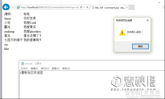 JSP安全开发之XSS漏洞详解15