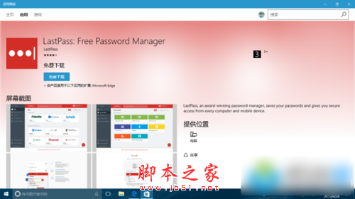 Win10预览版Edge浏览器如何安装Lastpass密码管理器4