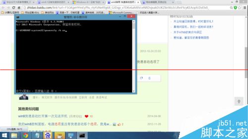 win8.1快速启动选项突然消失了怎么办？5