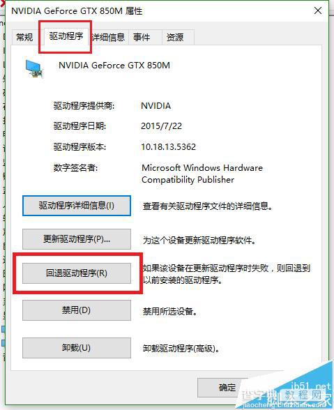 win10下显卡驱动怎么退回到前一个版本?8