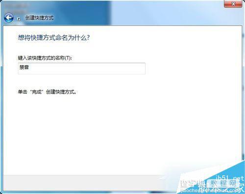 Win7如何设置静音快捷键？Win7系统设置静音快捷键的方法12