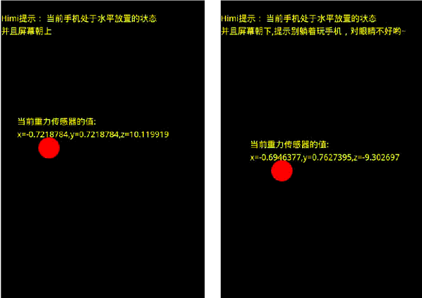 Android 重力传感器在游戏开发中的应用1