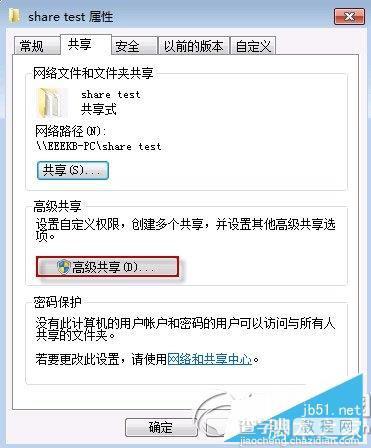 win7共享文件夹权限设置、win7共享文件夹管理、win7文件共享密码保护的方法6