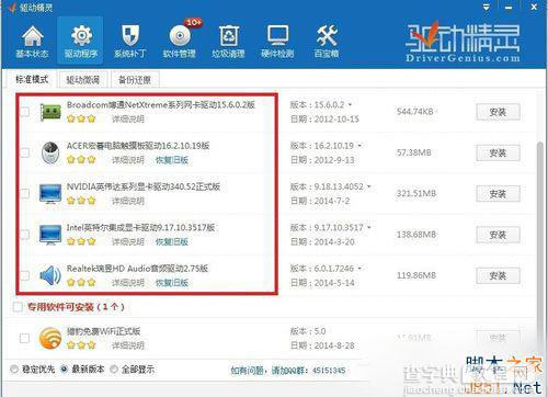 Win7系统怎么更新无线网卡驱动？win7系统更新无线网卡驱动的方法6