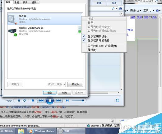 win7系统下载声卡驱动器需要注意的三大事项2