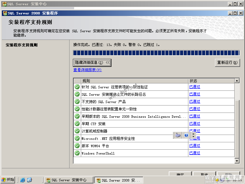 AD域中成员服务器SQL 2008 Server安装配置图文教程22