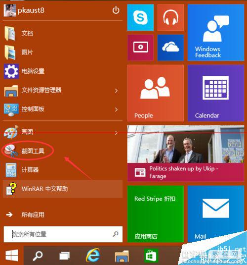 Win10截图工具在哪里？Win10截图快捷键的设置使用方法1