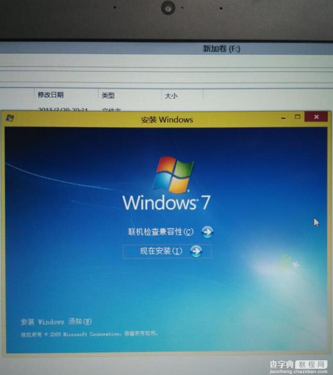 Win8下安装Win7双系统图文教程5