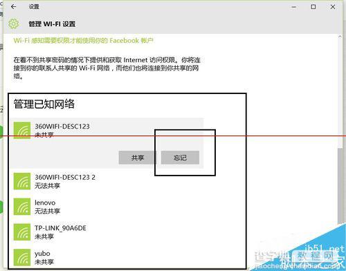 win10没有网络的时候怎么清除已保存的WIFI密码？3