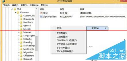 如何修改Win7电脑中Office2013的登录方式？1