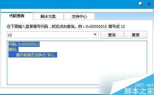 Win7系统出现0x000000c2蓝屏故障的解决方法1