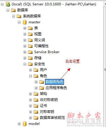 SQL Server 数据库安全管理介绍8