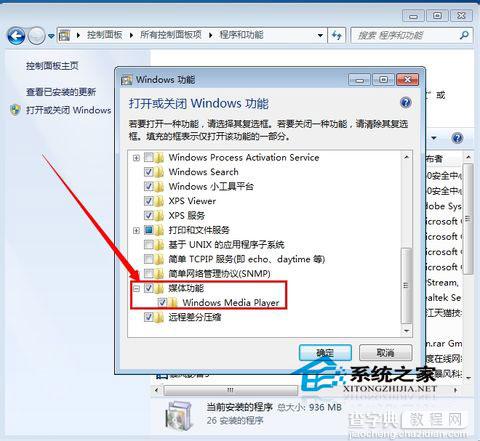 Win7系统安全有效卸载Media Player的方法2