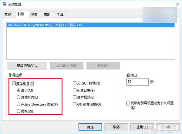 Win10正式版安全模式怎么进入?简单快捷键方法方便搞定9