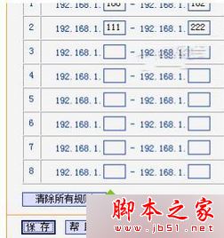 Win7系统如何设置路由器IP宽带控制？win7系统路由器IP流量控制的设置方法4