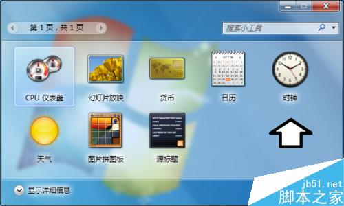 在Win7系统中如何使用带秒的数字时钟?2