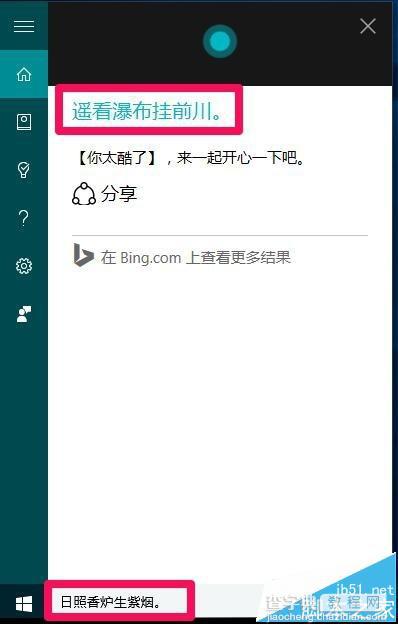 Cortana小娜语音功能怎么用?win10小娜搜索及语音功能使用方法12