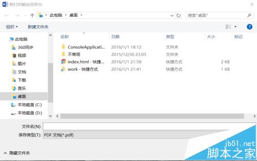 Win10系统不使用第三方软件将word文档转化为pdf的教程5