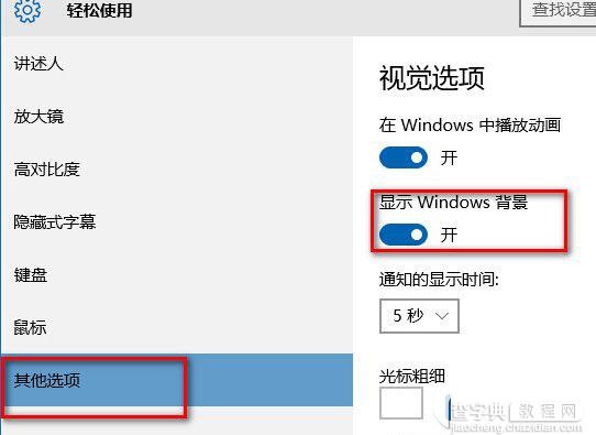 win10桌面背景不显示怎么办 win10桌面背景不显示解决办法1