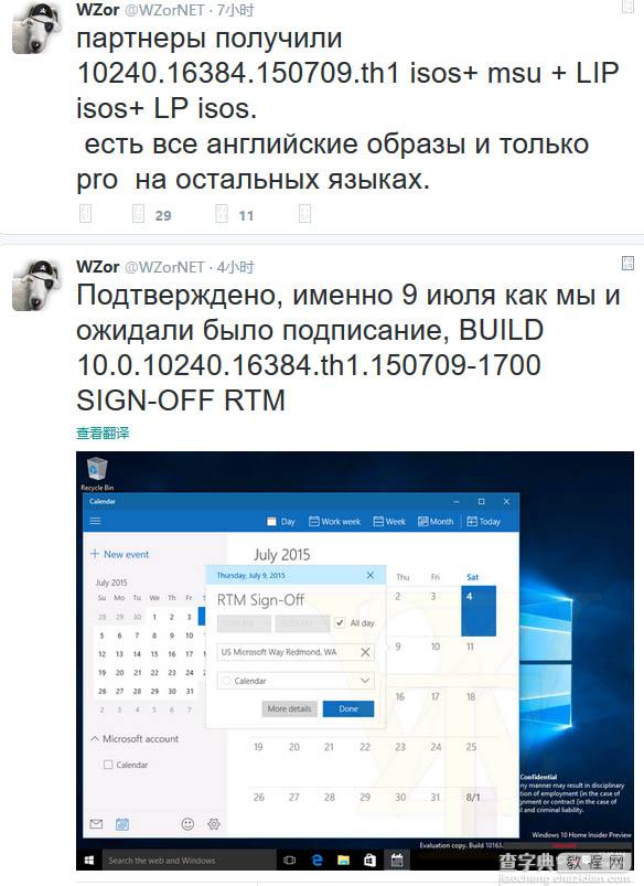 Windows 10 RTM正式版签署完成 即为Build102402