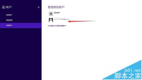 Win8切换Microsoft帐户失败提示错误代码0xd00000bb怎么办?7