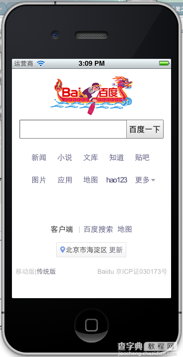 iOS开发中WebView的基本使用方法简介2