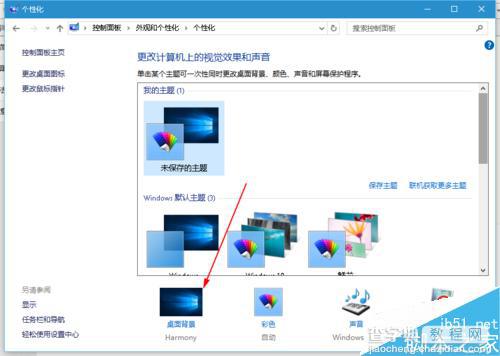 win10系统怎么更换电脑背景?5