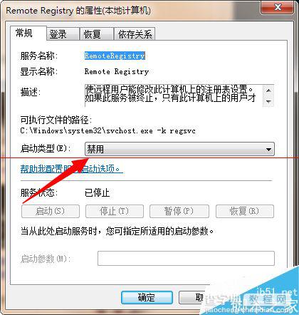 windows系统怎么禁用注册表防止被远程控制？4