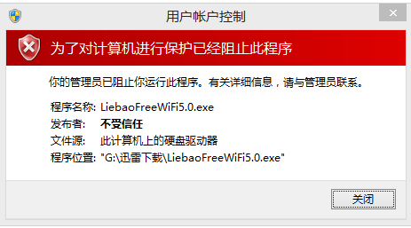 win 10发布者不受信任怎么办？不受信任的原因分析以及解决方法1