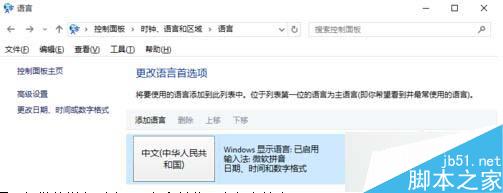 win10系统下无法在游戏中输入中文的解决方法1