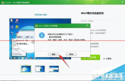 Win7开始菜单中锁定到此列表功能不能用的解决办法5