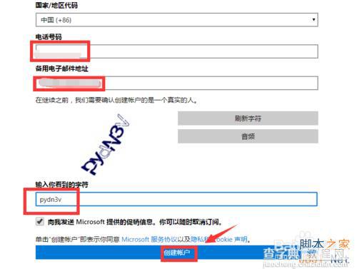 微软账号怎么注册?微软账号注册方法4