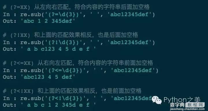 Python 正则表达式的高级用法7