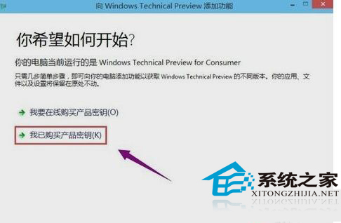 Win10系统如何更换密钥之前使用试用秘钥来激活3