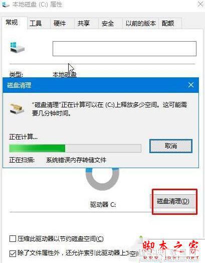 win10系统提示werfault.exe应用程序错误的解决方法图文教程7