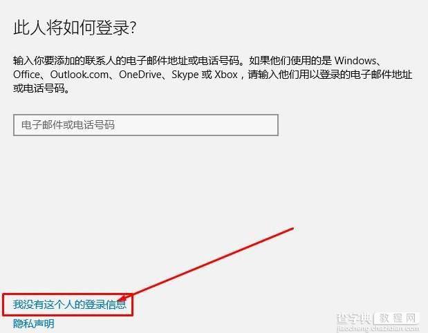 Win10系统如何添加本地账户？Win10添加本地账户的方法4