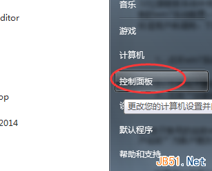 Win7设置电源模式为高性能计划方法1