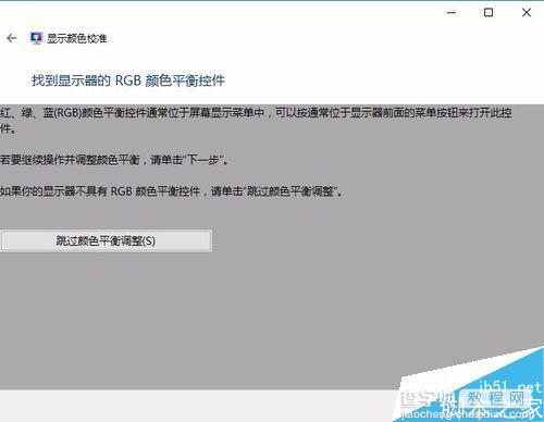 Win10利用自带的颜色管理校准显示器颜色9