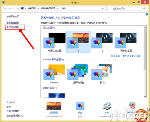 win8触摸板怎么设置？笔记本电脑关闭触摸板的教程3