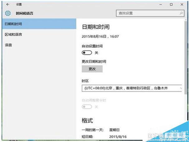 win10怎么修改系统日期时间？win10修改系统时间的方法3