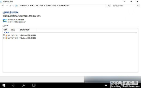 Win10正式版将传统照片查看器设置为默认应用的方法详解3